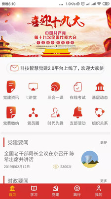 领航党建手机软件app截图