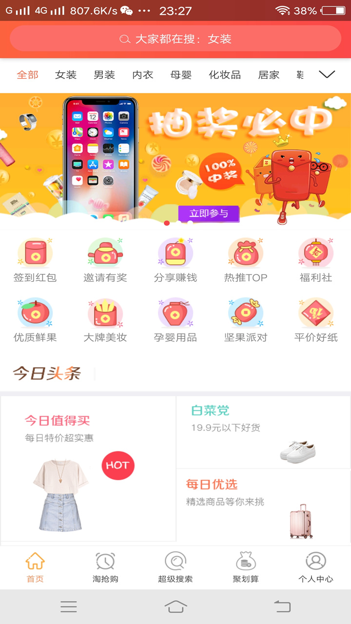 淘领券手机软件app截图