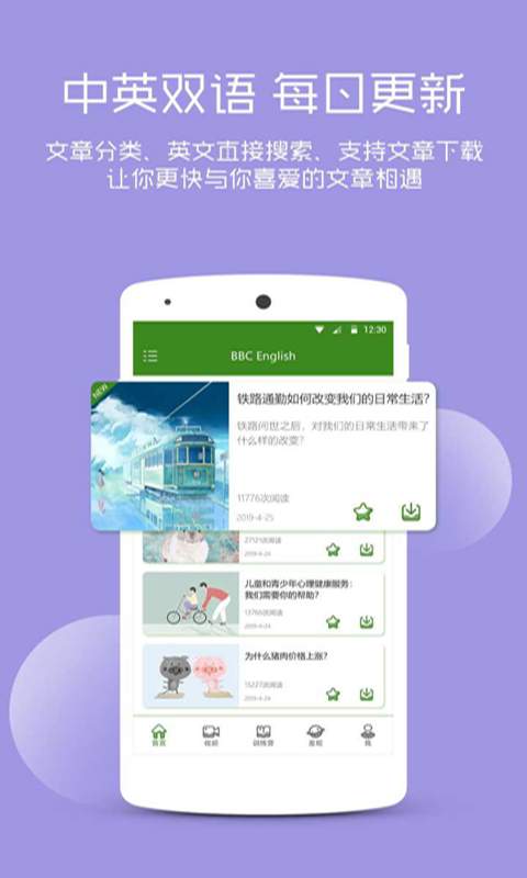 BBC英语手机软件app截图