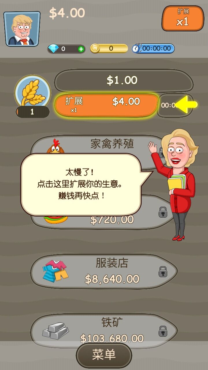 大资本家手游app截图