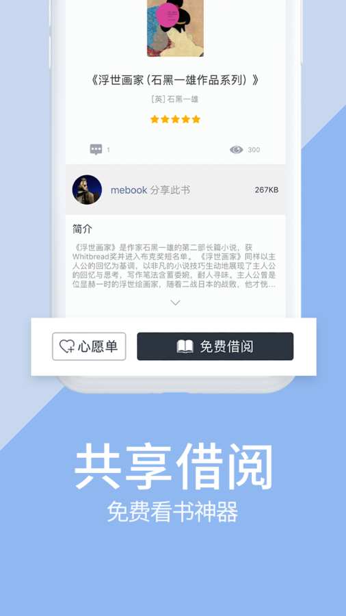 藏书馆手机软件app截图