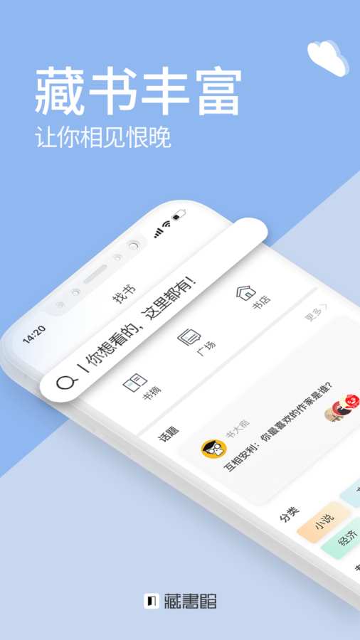 藏书馆手机软件app截图