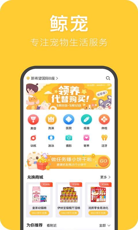 鲸宠手机软件app截图