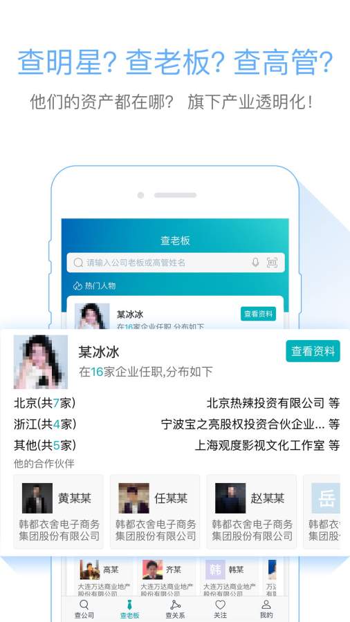 天眼查手机软件app截图