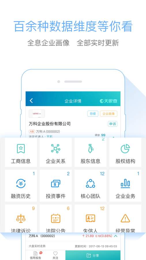 天眼查手机软件app截图