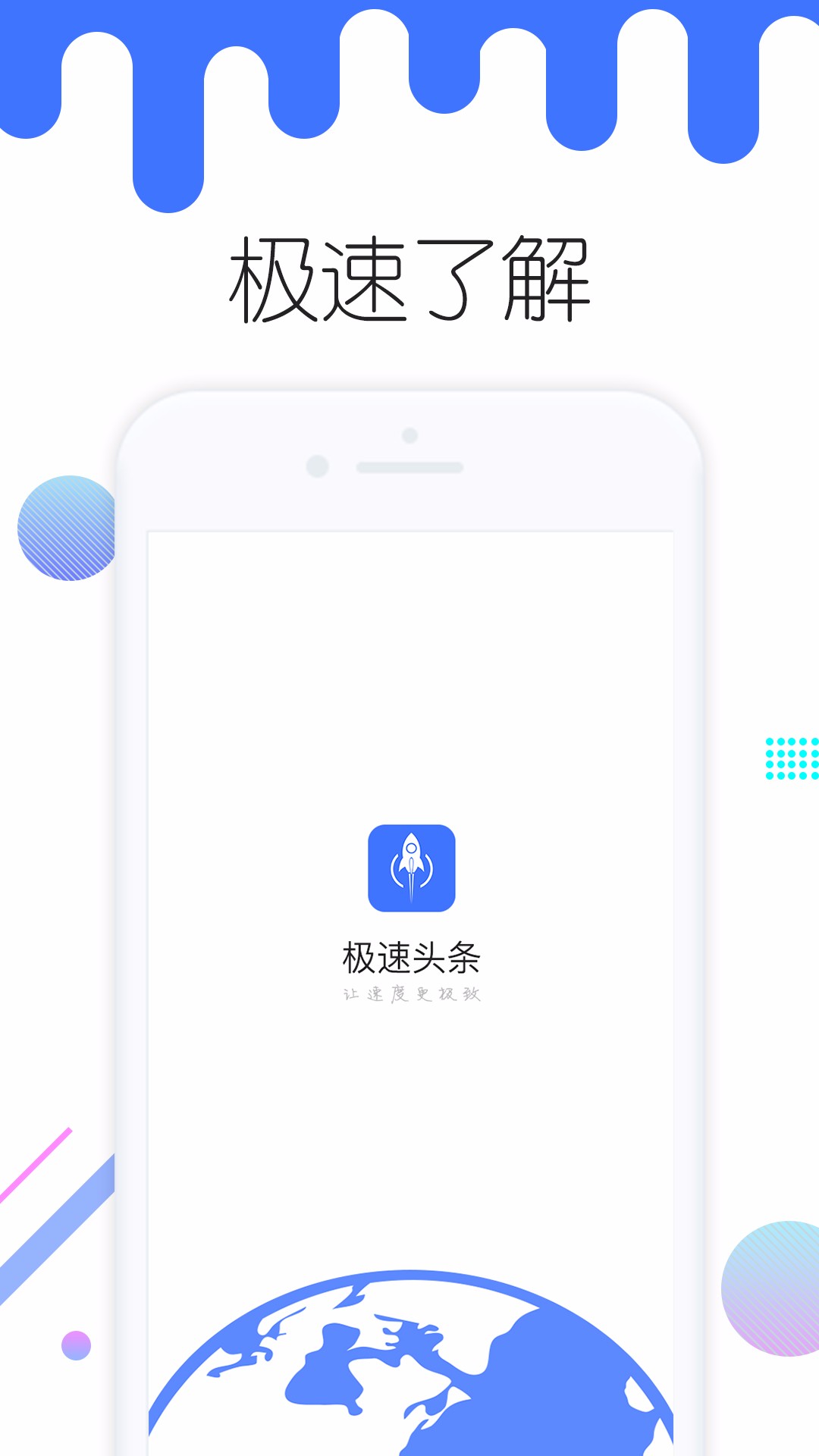 极速头条手机软件app截图