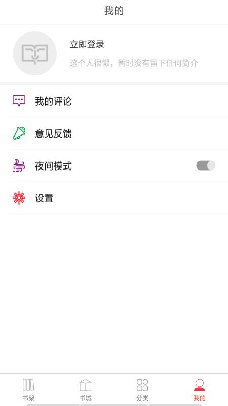 轻悦小说手机软件app截图