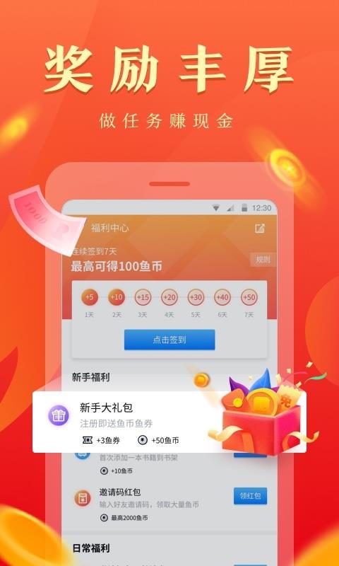 鱼悦追书手机软件app截图