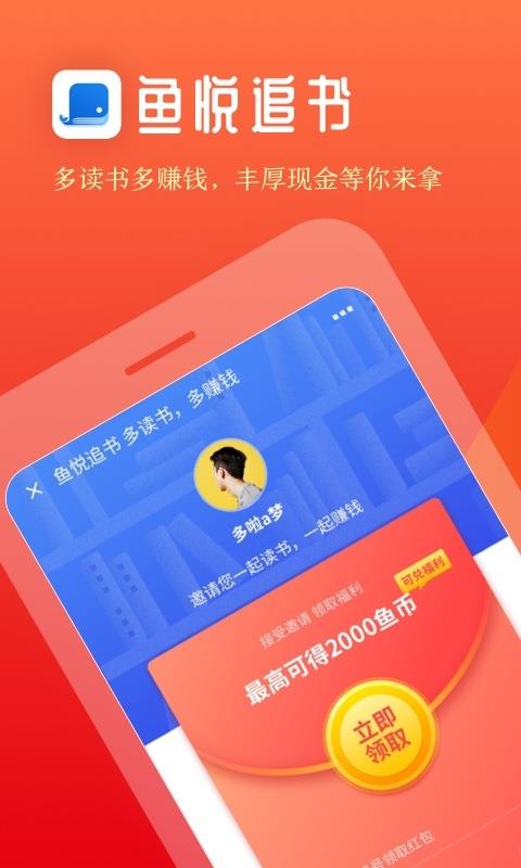 鱼悦追书手机软件app截图