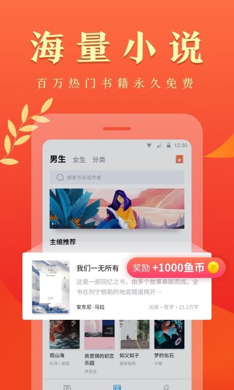 鱼悦追书手机软件app截图