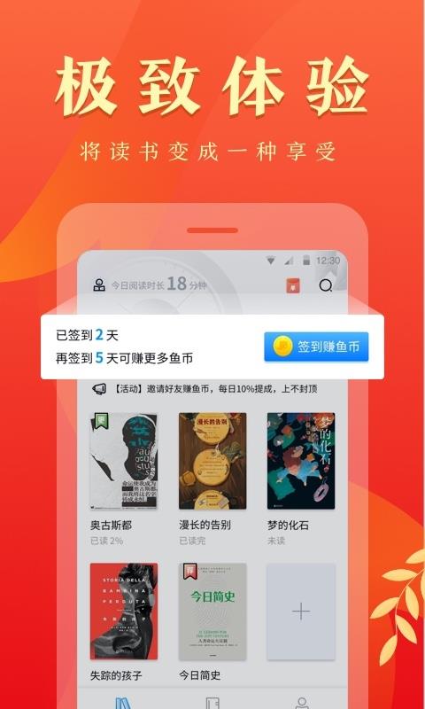 鱼悦追书手机软件app截图