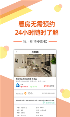 艾米租房手机软件app截图