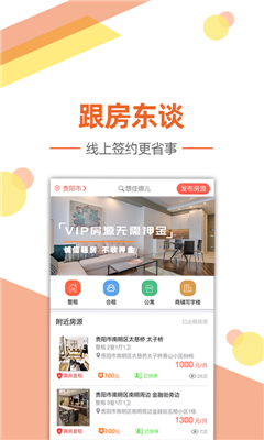 艾米租房手机软件app截图