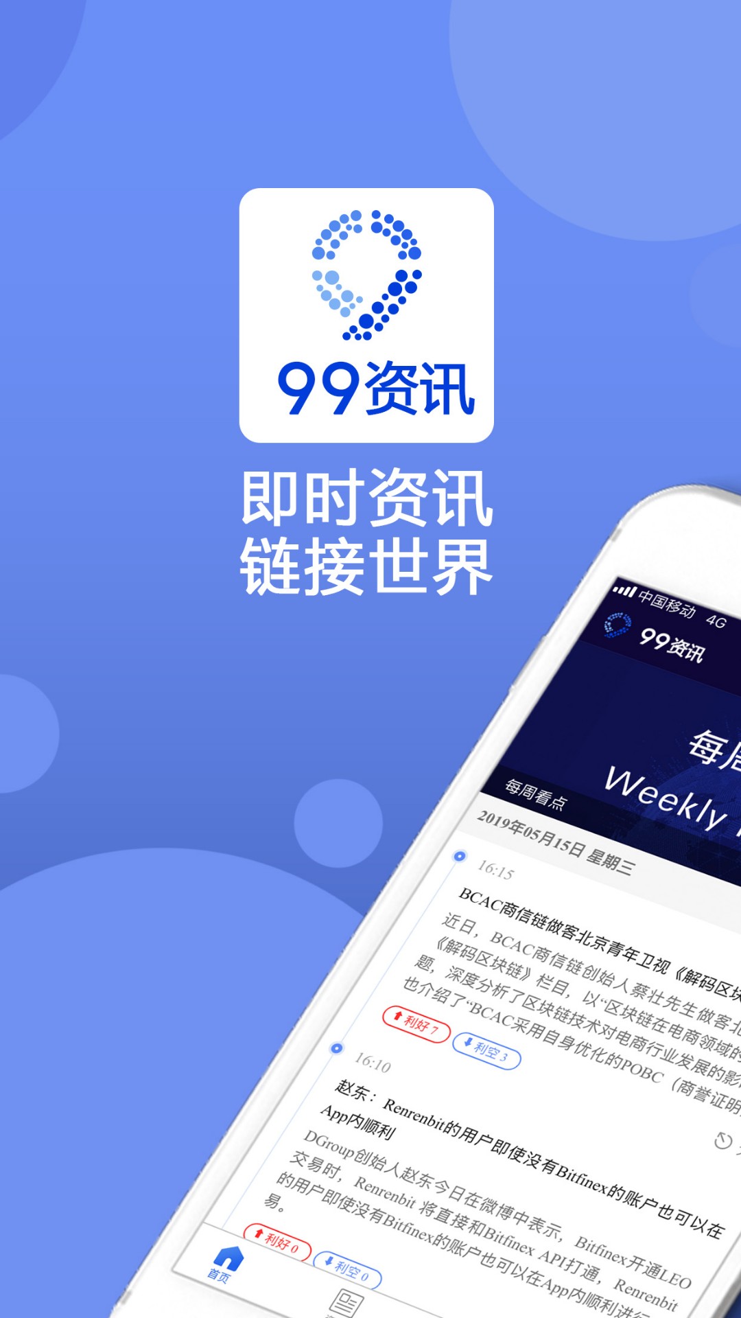 99资讯手机软件app截图