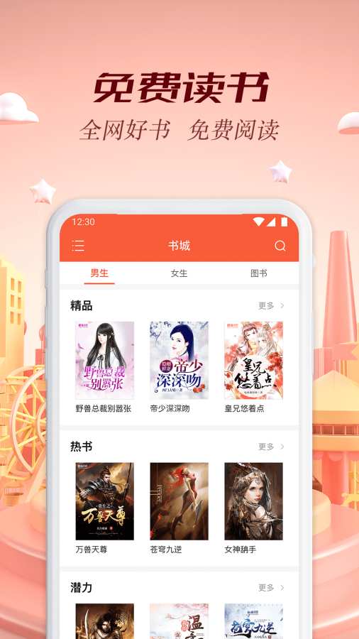 慢阅读手机软件app截图