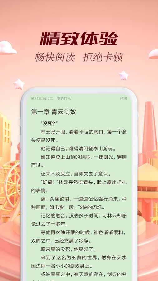 慢阅读手机软件app截图