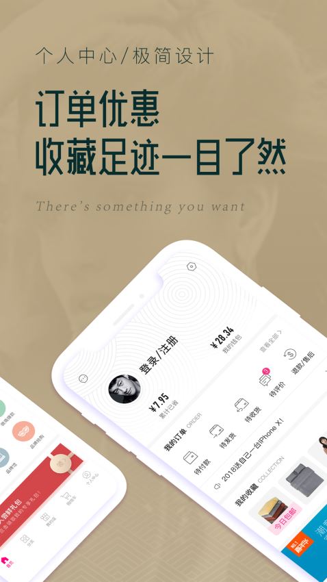 精选速购手机软件app截图