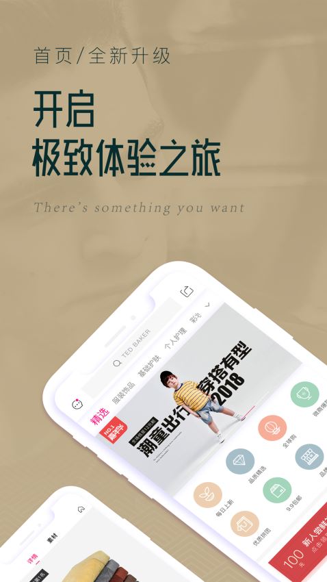 精选速购手机软件app截图