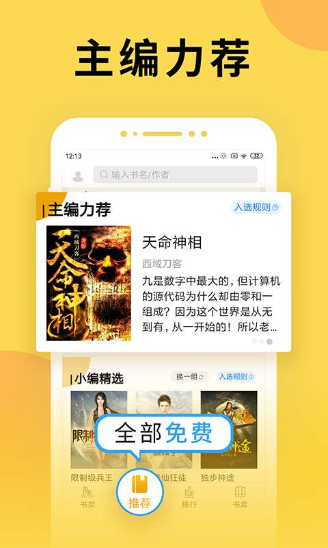 塔读小说免费版手机软件app截图