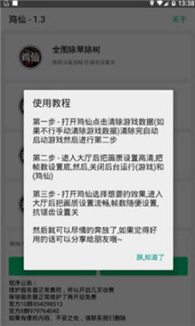 和平精英鸡仙手游app截图