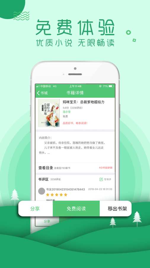 嗨阅读手机软件app截图