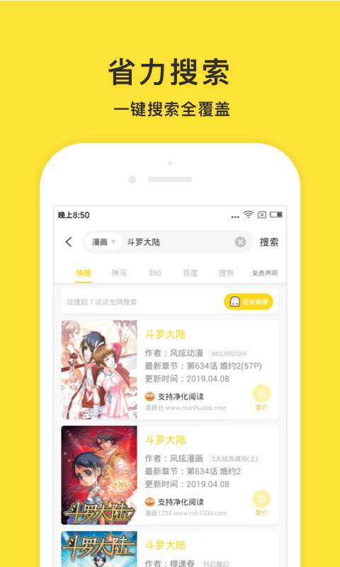 小鬼快搜手机软件app截图