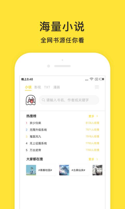 小鬼快搜手机软件app截图