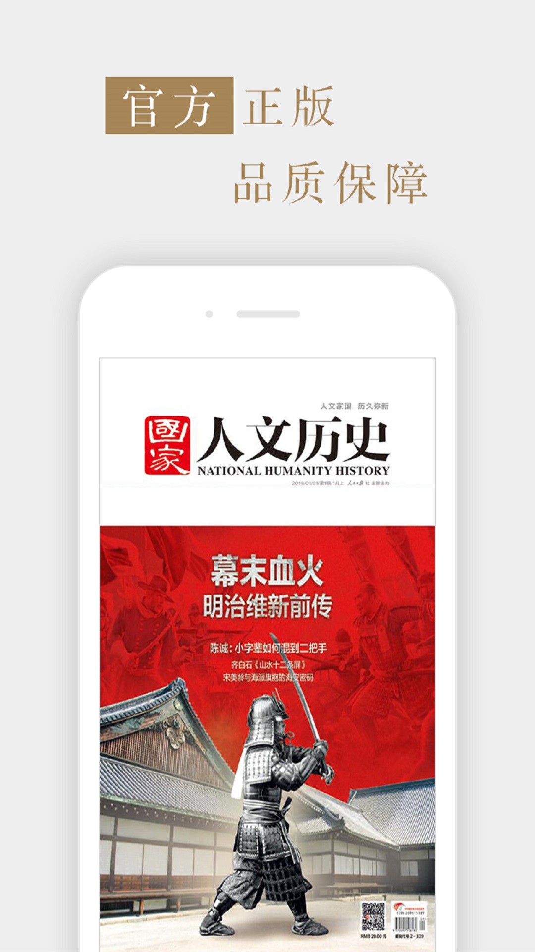 国家人文历史手机软件app截图