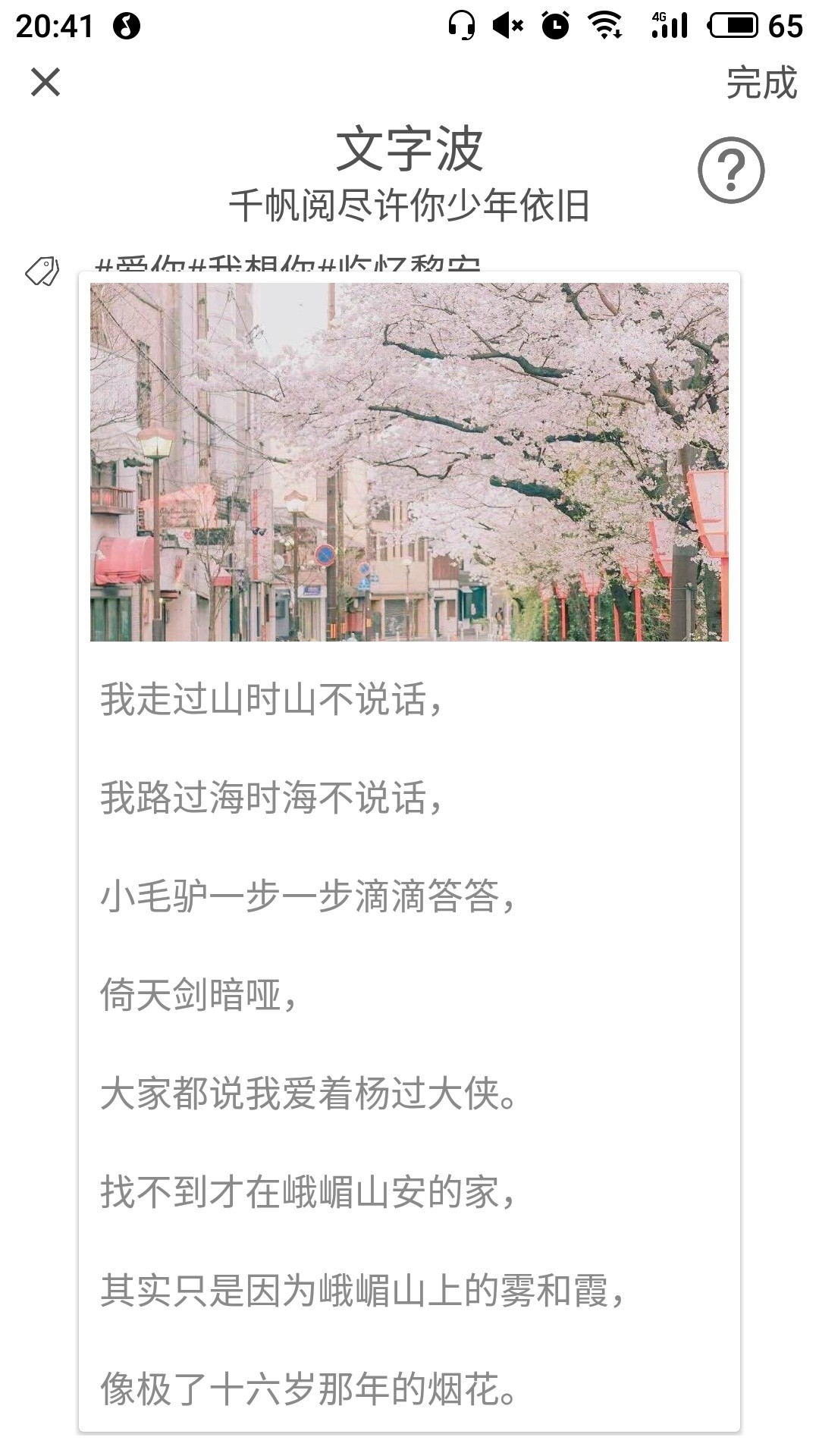 文字波手机软件app截图