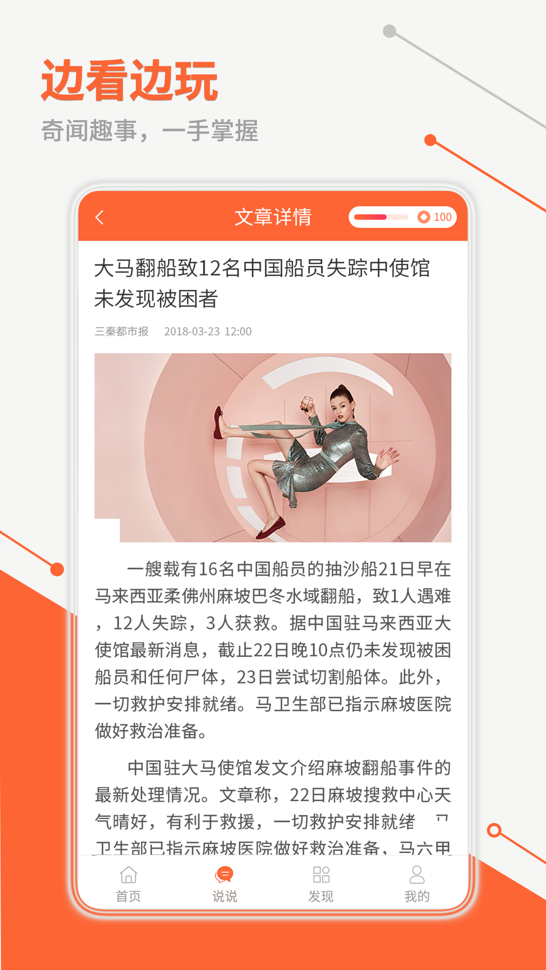 看玩手机软件app截图