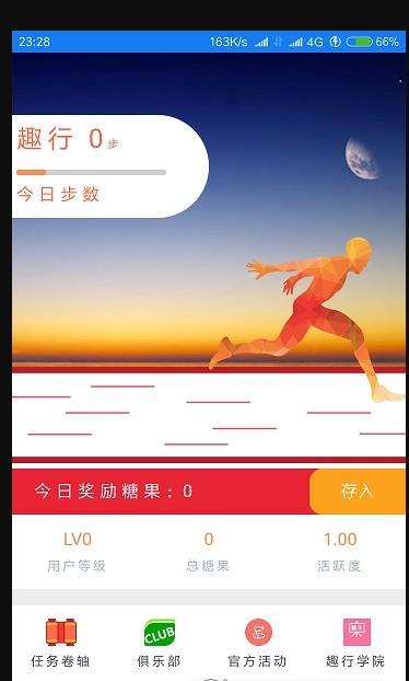 趣行手机软件app截图