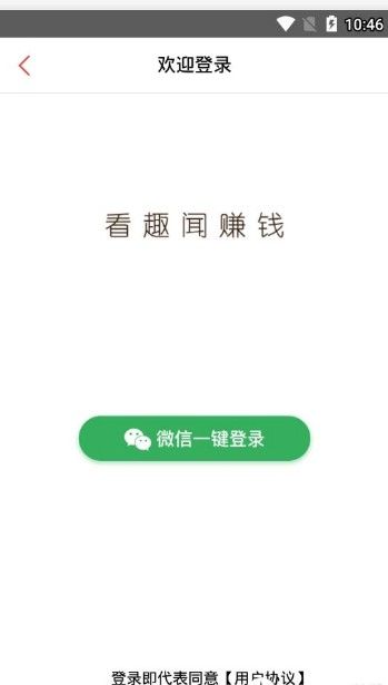 网赚趣闻手机软件app截图