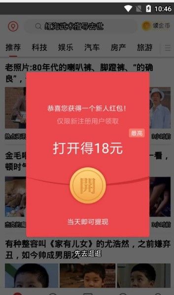 网赚趣闻手机软件app截图