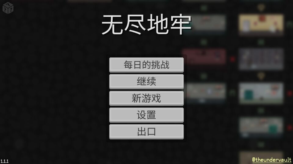 无尽地牢手游app截图