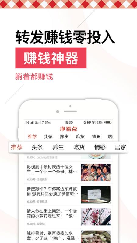 净看点手机软件app截图