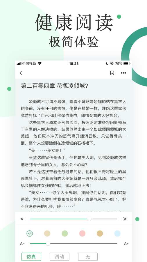 零点阅读手机软件app截图