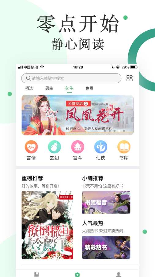 零点阅读手机软件app截图