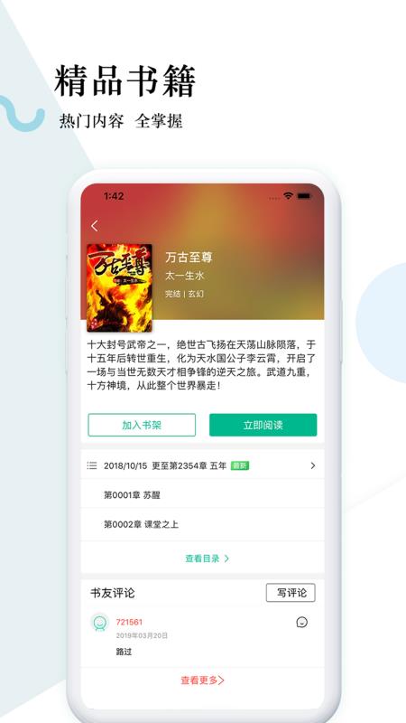 狸梦小说手机软件app截图