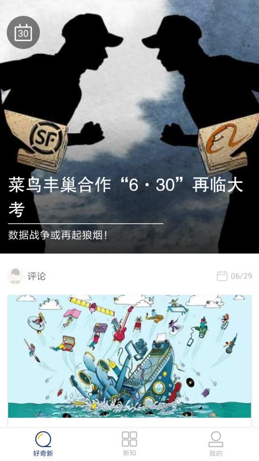 商业新知手机软件app截图