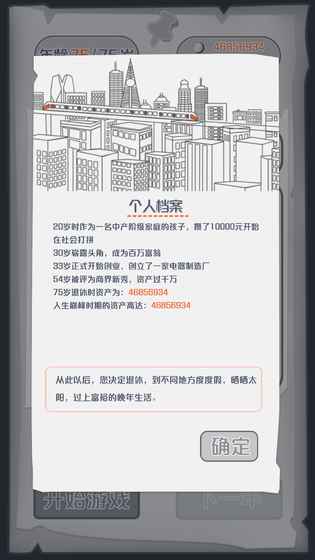 一亿小目标手游app截图