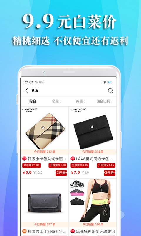 特惠街手机软件app截图