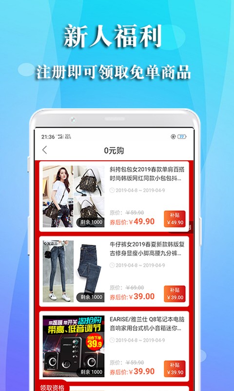 特惠街手机软件app截图