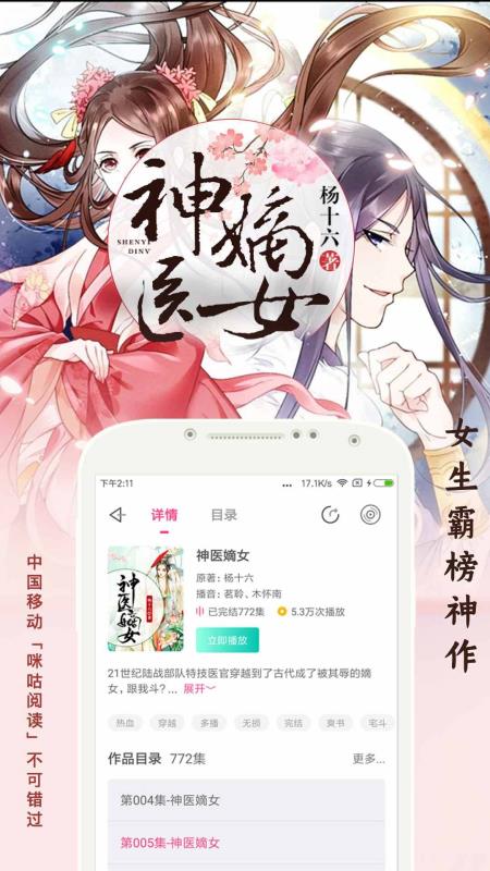 趣听有声小说手机软件app截图