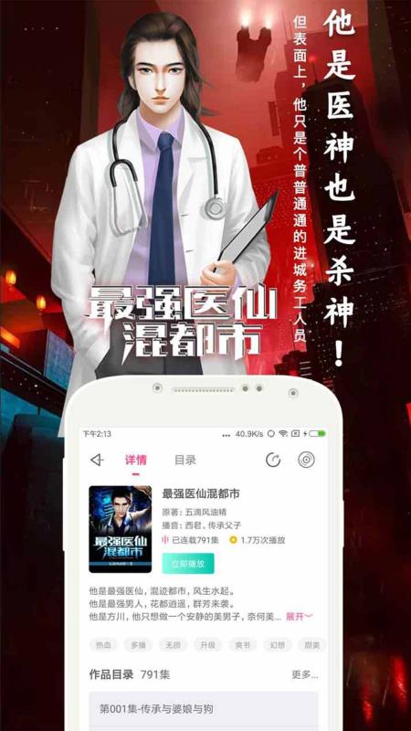 趣听有声小说手机软件app截图