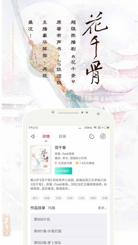 趣听有声小说手机软件app截图