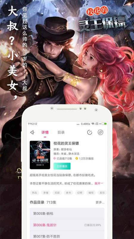 趣听有声小说手机软件app截图