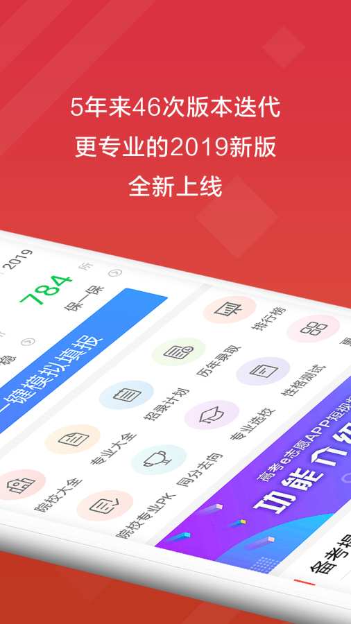 高考e志愿手机软件app截图