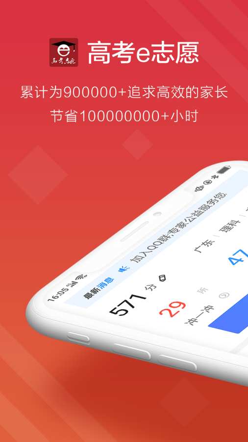 高考e志愿手机软件app截图