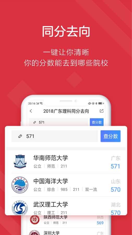 高考e志愿手机软件app截图