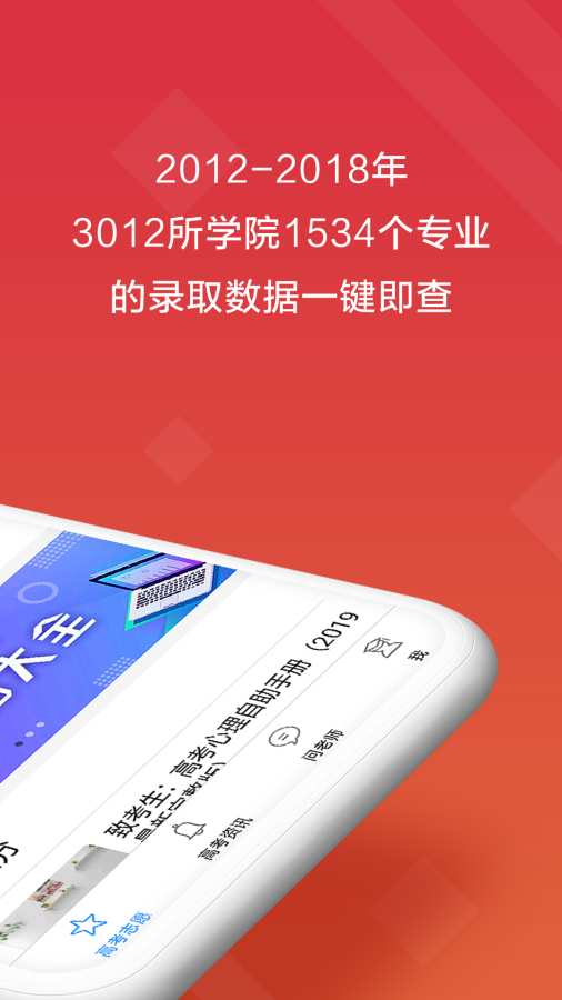 高考e志愿手机软件app截图